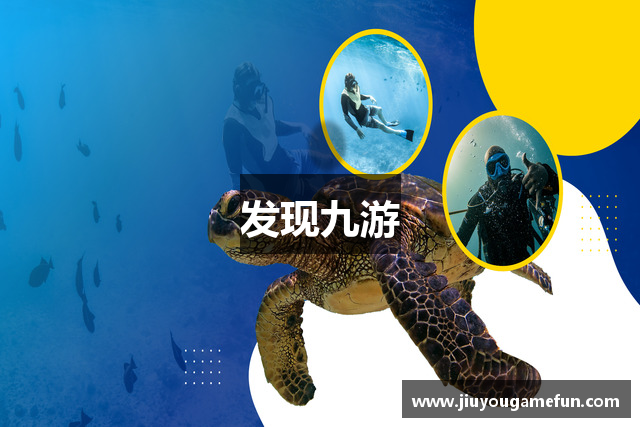 发现九游